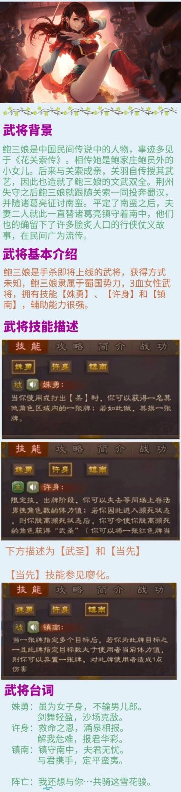 【武将攻略】之鲍三娘