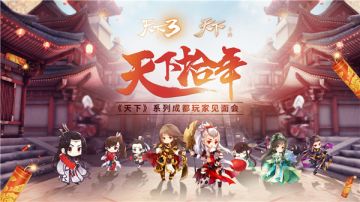 《天下》手游成都玩家见面会火热报名中！吃最好吃的火...