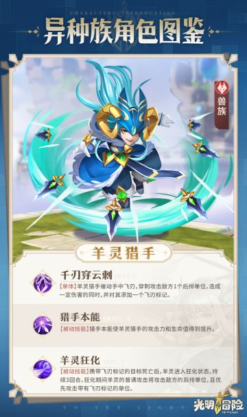 【角色图鉴】羊灵猎手：兽族人的智商天花板！竟然是只长角异兽……？