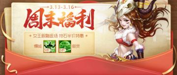 活动 | 祝融返场免费领，符石“爆能”半价特惠