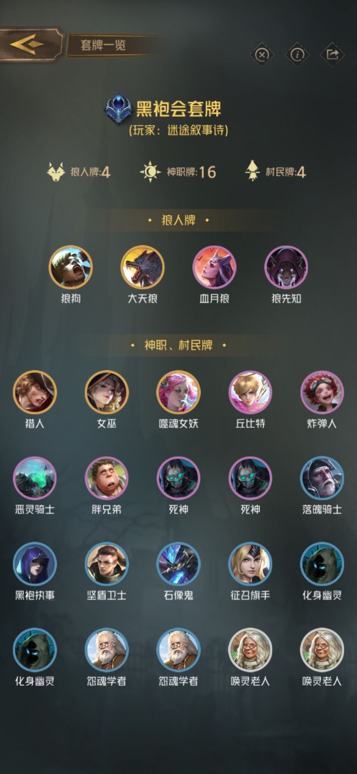 杀光对面的神和民,剩下的不就是狼了,我真是个天才截图