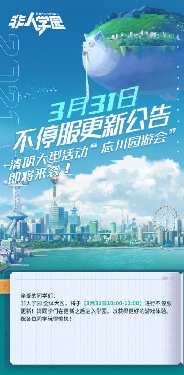 更新公告| 清明大型活动来袭，新明星判官邀你一起参加这场“忘川园游会”~