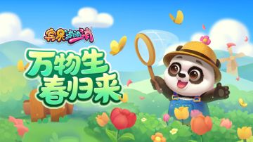 更新爆料 | 春风迎挚友，华灯映佳人！安安踏春归来~