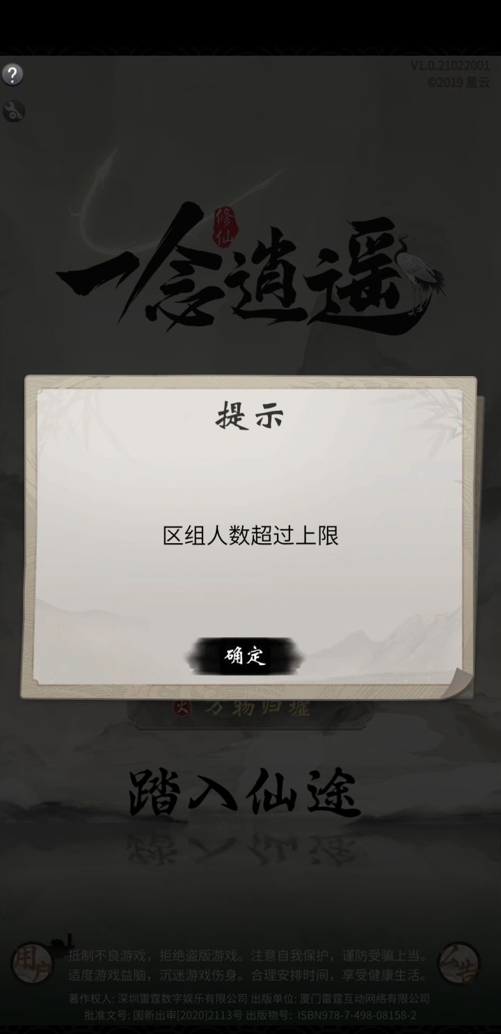 这游戏不能换手机玩截图