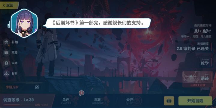 后崩坏书又是一大刀!截图
