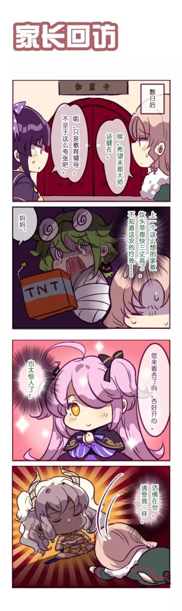 「崩坏四格」反面教材