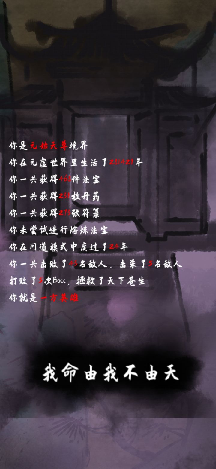 到了天尊是通关了吗截图