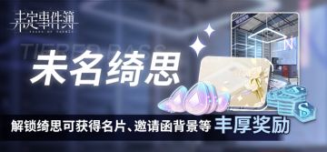 「未名绮思」即将正式上线丨绮丽思绪，镌刻心间
