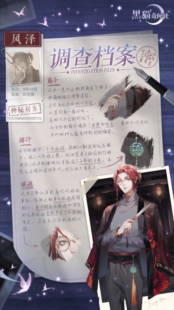 雾城绝密档案 | 风泽