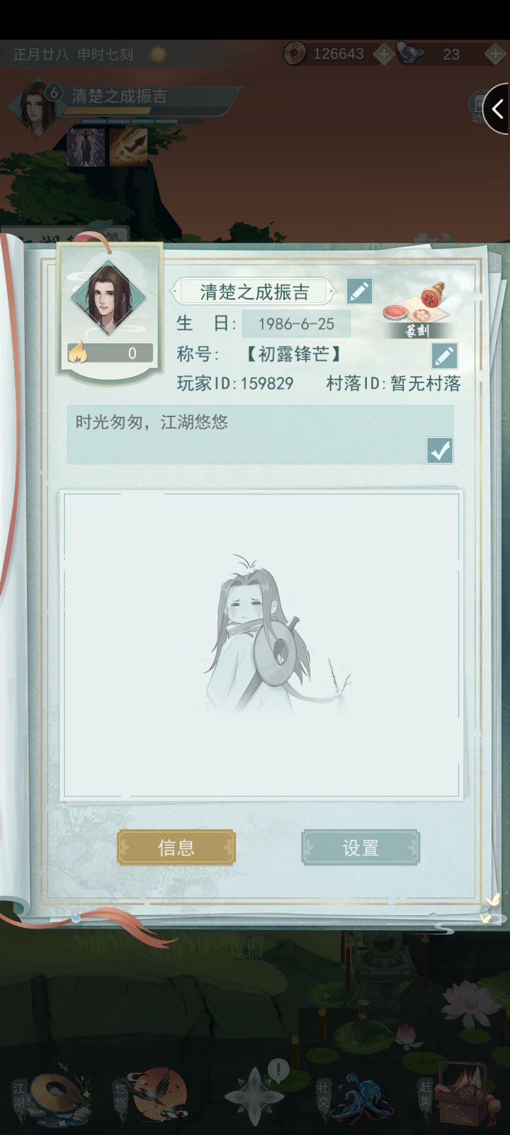 加好友截图