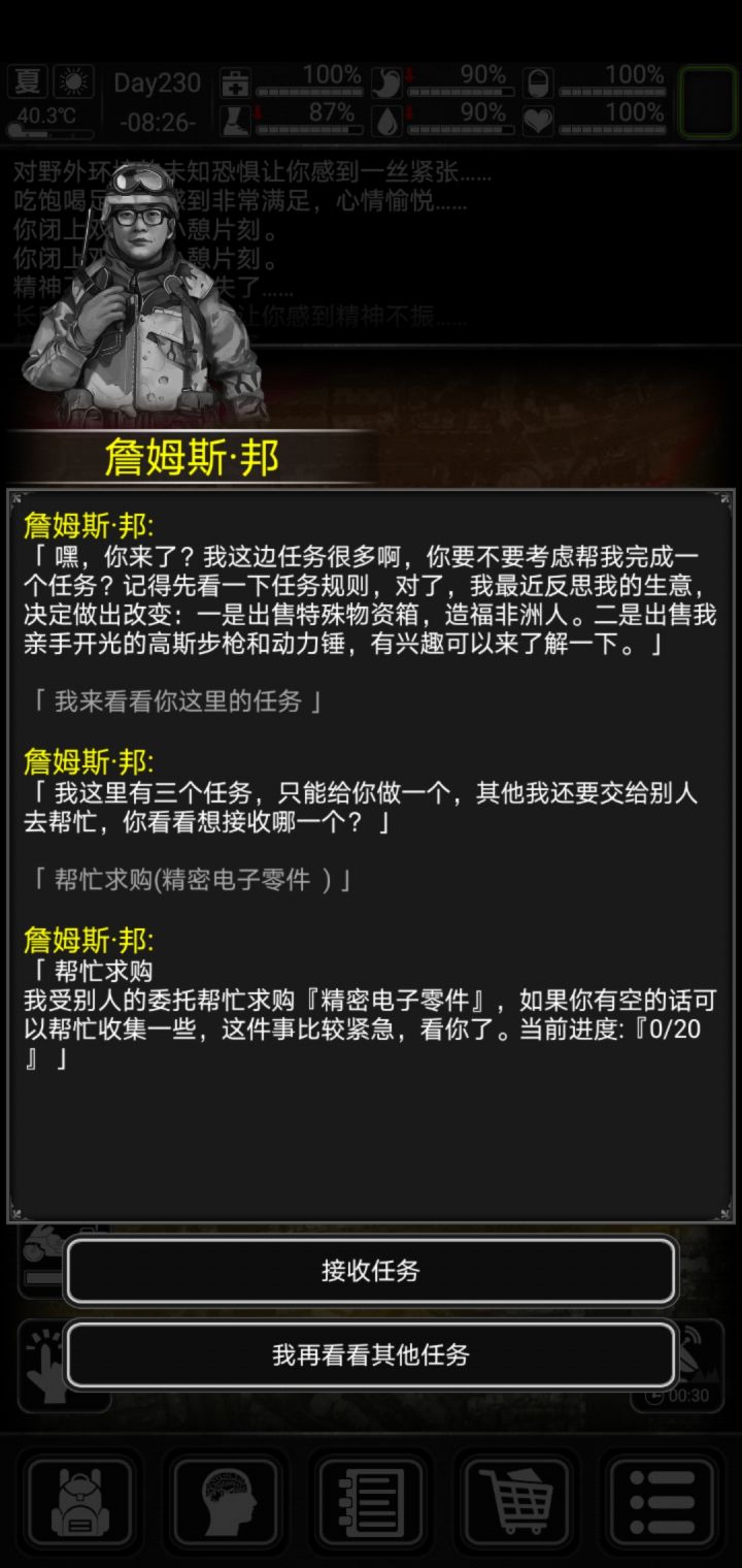这个任务能不能接？报酬怎么样？截图