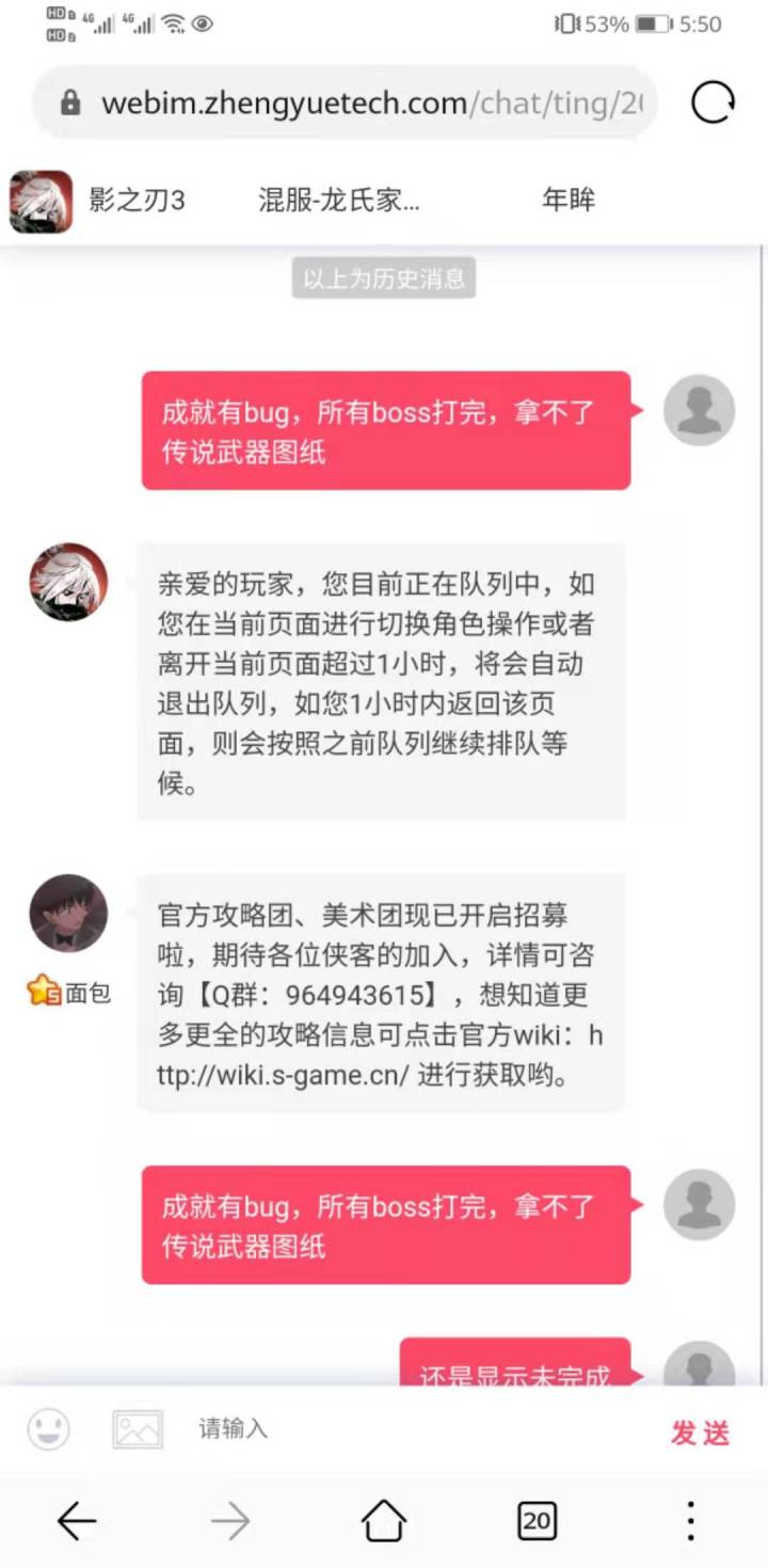 【客服就这？】我跟你说BUG，你跟我打广告？截图