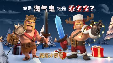 圣诞蛮王，踏雪而来！