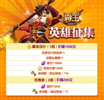 霸王（Conqueror):新英雄征集活动 为你量身定做一个专属英雄！