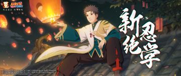 【新忍攻略】“瞬身止水”纵横决斗场的秘密是？