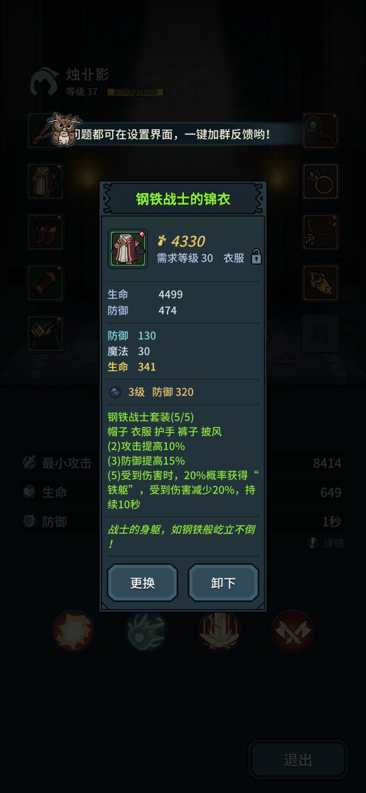 一套钢铁截图