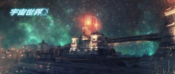 《宇宙世界》周常公告（7/31-8/7）