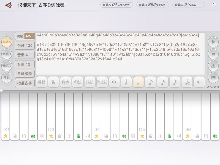 【古筝曲谱奉送】权御天下 (墨韵随步摇)截图