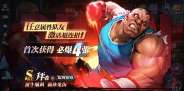 街霸对决：新格斗家情报丨天王拜森技能首曝，护盾加持霸体嘲讽！