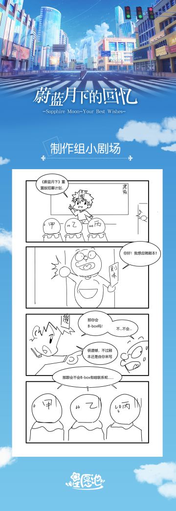 【蔚蓝小剧场-01话】蔚蓝月下的回忆