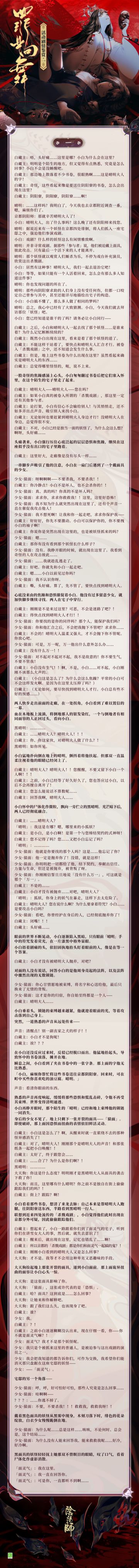 ☆罪业回舞活动剧情鉴赏☆