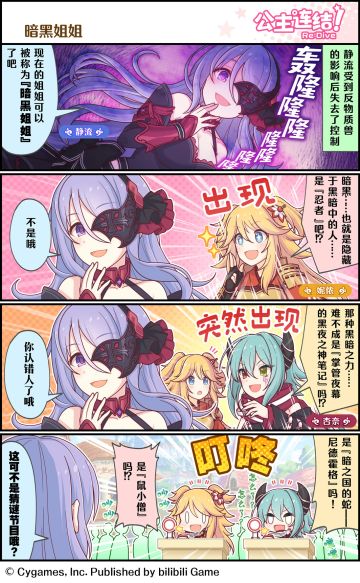 四格漫画更新——「暗黑姐姐」