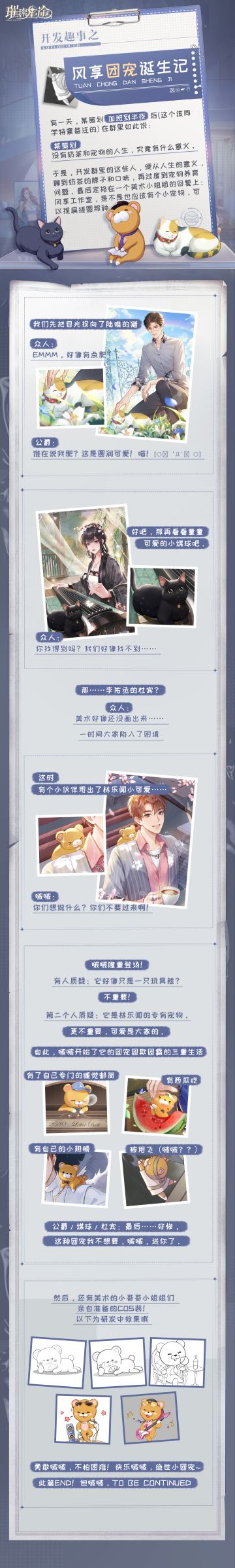 风享公告|开发趣事之风享团宠诞生记