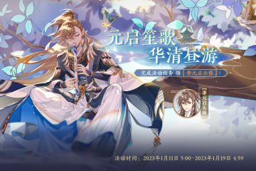 书院情报 | “游凰萧洒”活动预告