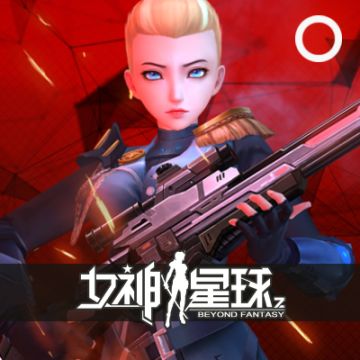 【女神星球】攻略大征集