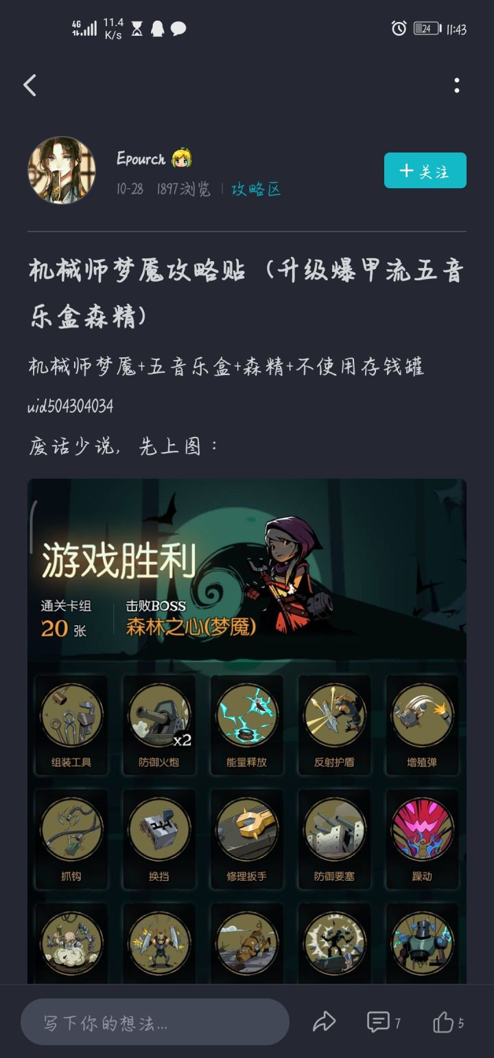 机械师梦魇通关纪念，心得截图