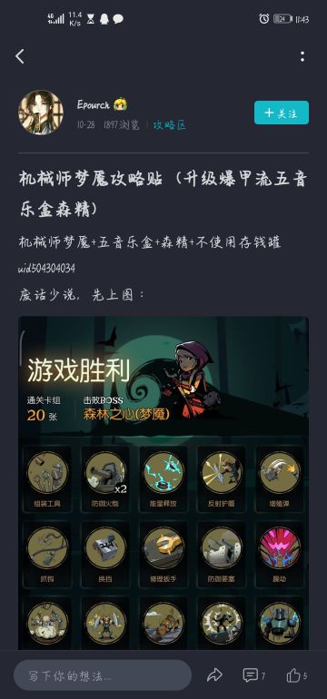 机械师梦魇通关纪念，心得