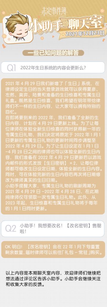 《未定事件簿》小助手聊天室第十七期