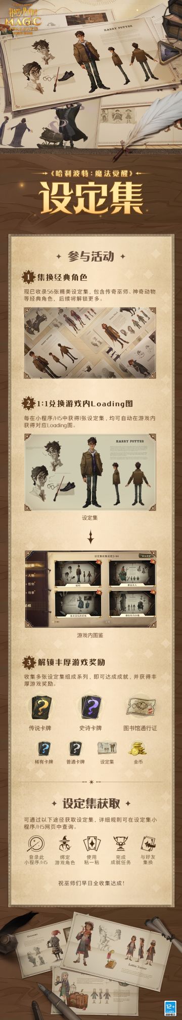 《哈利波特：魔法觉醒》设定集小程序现已上线，预下载已于今日11：00开启！