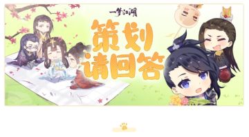 策划请回答丨方思明角色曲曝光！海底地图、蔡师兄新形象制作中！