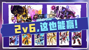 【赛尔号】绝了！这不正是我玩PVP时内心的真实写照吗？？！！！