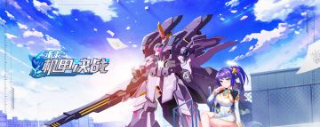 《未来机甲决战》08月06日版本优化更新内容