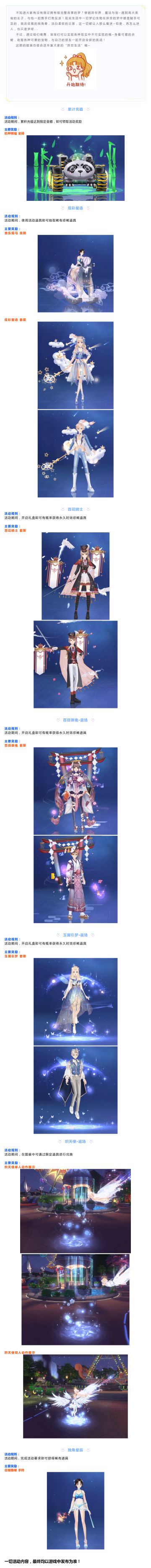 爆料丨星尘为伴，流星为引，奇幻之旅即将开启！