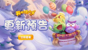 【更新预告】许愿送好运！惊喜之旅即将开启！