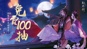 新门派爆料！还有免费125抽等你来领！《轩辕剑龙舞云山》七夕新服开启！