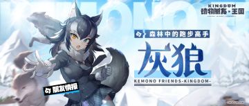 朋友情报丨森林中的跑步高手-灰狼