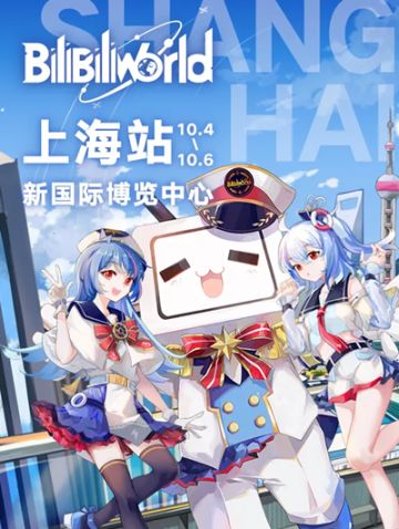 情报 | 黄金周与你相约上海！《狼人对决》亮相 Bilibili World（文末送门票）