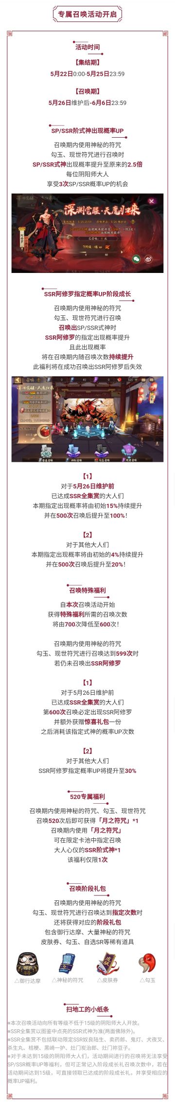 阿修罗追忆绘卷展卷，专属召唤活动来袭！