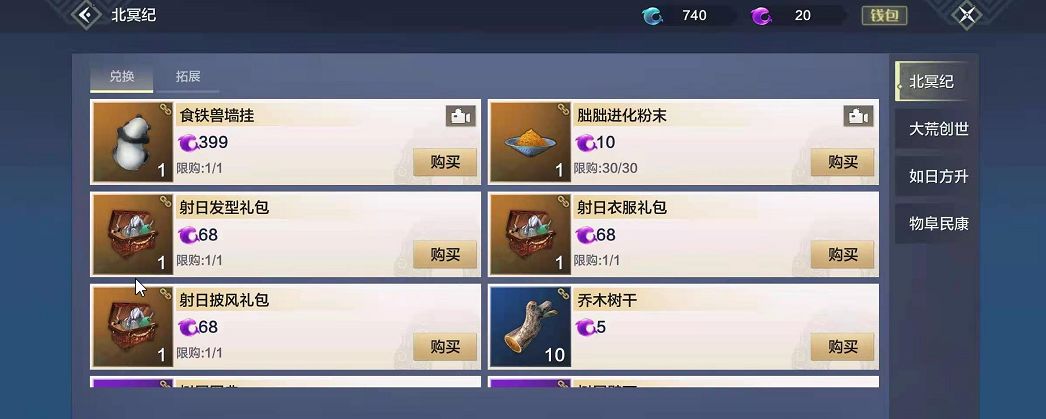 妄想山海北冥商店在哪截图