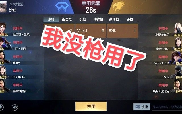 巅峰赛好武器场场被禁，如何保证自己有高强度装备使用？截图