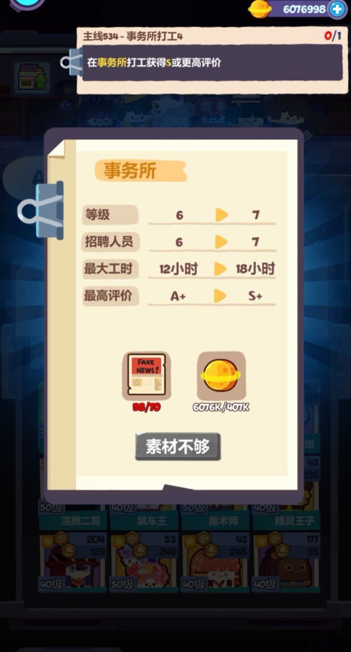 5图主线别忘了升事务所截图