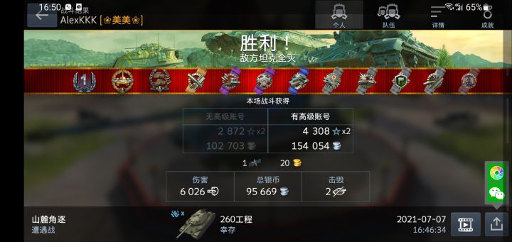260这个不是削车么？截图