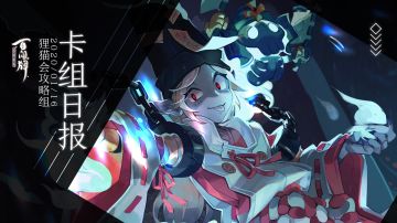 【百闻牌常用卡组推荐】天下武功，唯快不破！