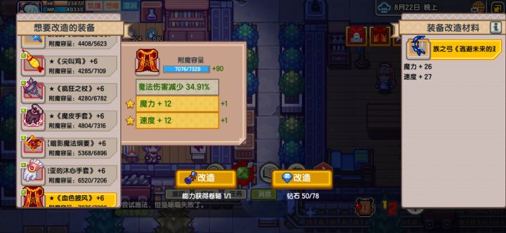 这能升多少战力截图