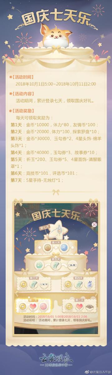 国庆节福利活动来啦~