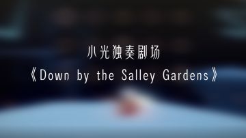 光遇点歌台丨深柳浓绿处，依稀话别时